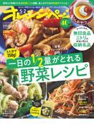 オレンジページ 2025年 5／2号