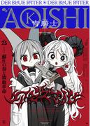 青騎士　第25号(青騎士コミックス)