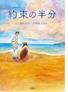 約束の半分