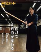剣道日本 2025年4月号
