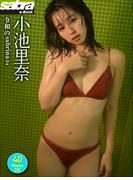 小池里奈 令和のsabrina2 40PhotosDX[sabra net e-Book](sabra net)