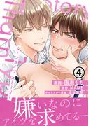 TharnType Story 第4話(ダリアコミックスe)