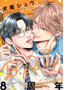 B.Pilz　ｖｏｌ．57創刊8周年記念号２カ月連続【おまけ漫画付き】(B.Pilz)