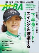 アルバトロス・ビュー  No.914