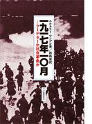 一九一七年一〇月