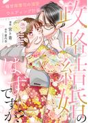 政略結婚のはずですが？ ～極甘御曹司の溺愛ウエディング計画～ 11話