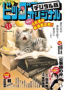 ビッグコミックオリジナル　2025年9号（2025年4月18日発売)