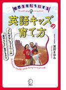 世界を友だちにする英語キッズの育て方ーー「こたせな」ファミリーの“自分らしく“生きるコツ
