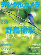 デジタルカメラマガジン 2025年5月号(デジタルカメラマガジン)
