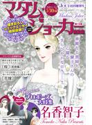 JOUR2025年6月増刊号『マダム・ジョーカー総集編第19集』