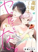 高坂くんは、ヤったことがない。（※千鳥ちゃんも処女） （5）