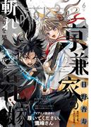 月刊ガンガンJOKER 2025年6月号(月刊ガンガンJOKER)