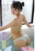 入間ゆい「初恋宣言」Extra edition137P