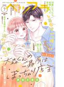 ベツフラ 2025年7号（2025年4月23日発売）