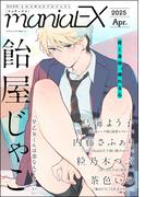 GUSHmaniaEX 2025 Apr.(GUSH COMICS)