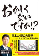 おかしくないですか!?