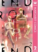 エンドロール 2(マーガレットコミックスDIGITAL)