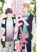 彼氏います（ビアンココミックス）６(ビアンココミックス)