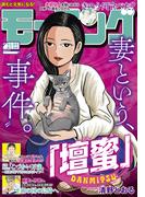 モーニング　2025年21・22号 [2025年4月24日発売]