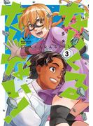 なんくるなんない！ 3(ビッグコミックス)