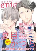 enigma vol.117(enigma)