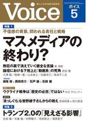Voice 2025年5月号(Voice)