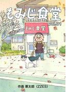 もみじ食堂【第1話】(ゲネシスコミックス)