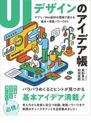 UIデザインのアイデア帳