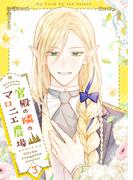 宮殿の隣のマロニエ農場 3