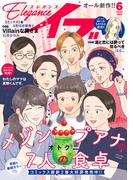 エレガンスイブ　2025年6月号