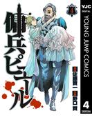 傭兵ピエール 4(ヤングジャンプコミックスDIGITAL)
