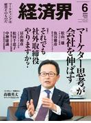経済界2025年6月号