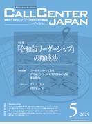 コールセンタージャパン　2025年5月号