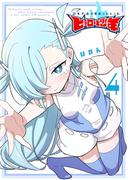 20年で色々変わっちゃったヒーローと少年（４）(GANMA!)