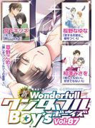 新ワンダフルBoy's Vol.87(光彩コミックス)