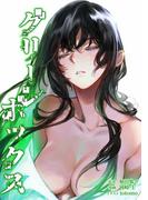 グリーンボックス第21話(サイコワコミック)