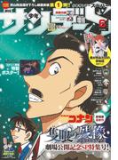 少年サンデーＳ（スーパー）　2025年6／1号(2025年4月25日)
