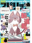 月刊 ! スピリッツ 2025年6月号（2025年4月25日発売号）