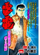 雷電 活動電流が救った命編