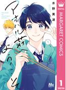 【1-5セット】アオハル荘へようこそ(マーガレットコミックスDIGITAL)