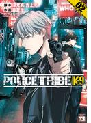 POLICE TRIBE K-9　2(ヤングチャンピオン・コミックス)