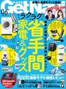 GetNavi（ゲットナビ） (2025年6月号)