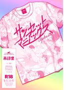 サンセットマニアックス Upbeat(BLIC-BL)