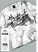 サンセットマニアックス Melancholy(BLIC-BL)