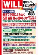 月刊WiLL 2025年6月号