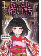 みんなから聞いたほっこり怖い話１ 幽霊の道案内