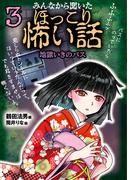 みんなから聞いたほっこり怖い話３ 地獄いきのバス