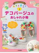 デコパージュのおしゃれ小物