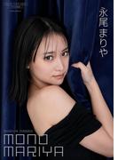 【デジタル限定】永尾まりや 写真集 『 MONO MARIYA 』(ワニブックス デジタル写真集)