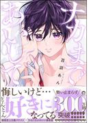 ナカまであいして 5【電子限定かきおろし漫画付】